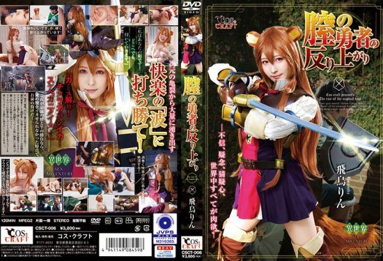 [CSCT-006] The Warping Of The Pussy Heroine – Rin Asuka