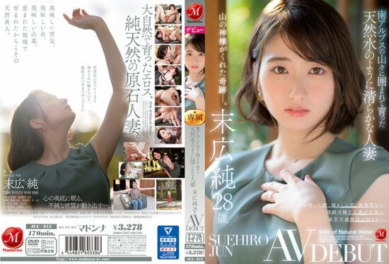 [JUL-913] Married Woman Grew Up Surrounded By The Southern Alps And Is As Pure As Natural Spring Water Jun Suehiro 28 Years Old AV Debut