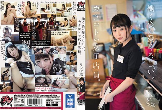 [DASD-561] You Look Lovely When You’re Working. A Female Clerk Hard At Work. Rin, 22 Years Old